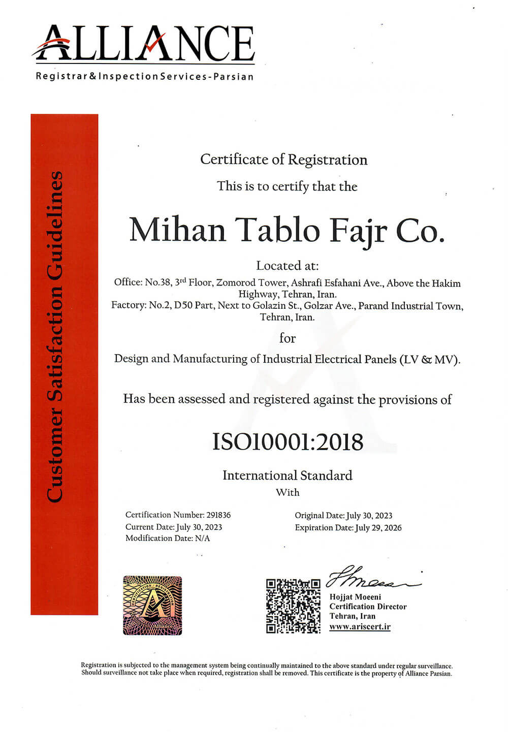 گواهینامه ISO 10001 — رضایت مشتری — رهنمودها
