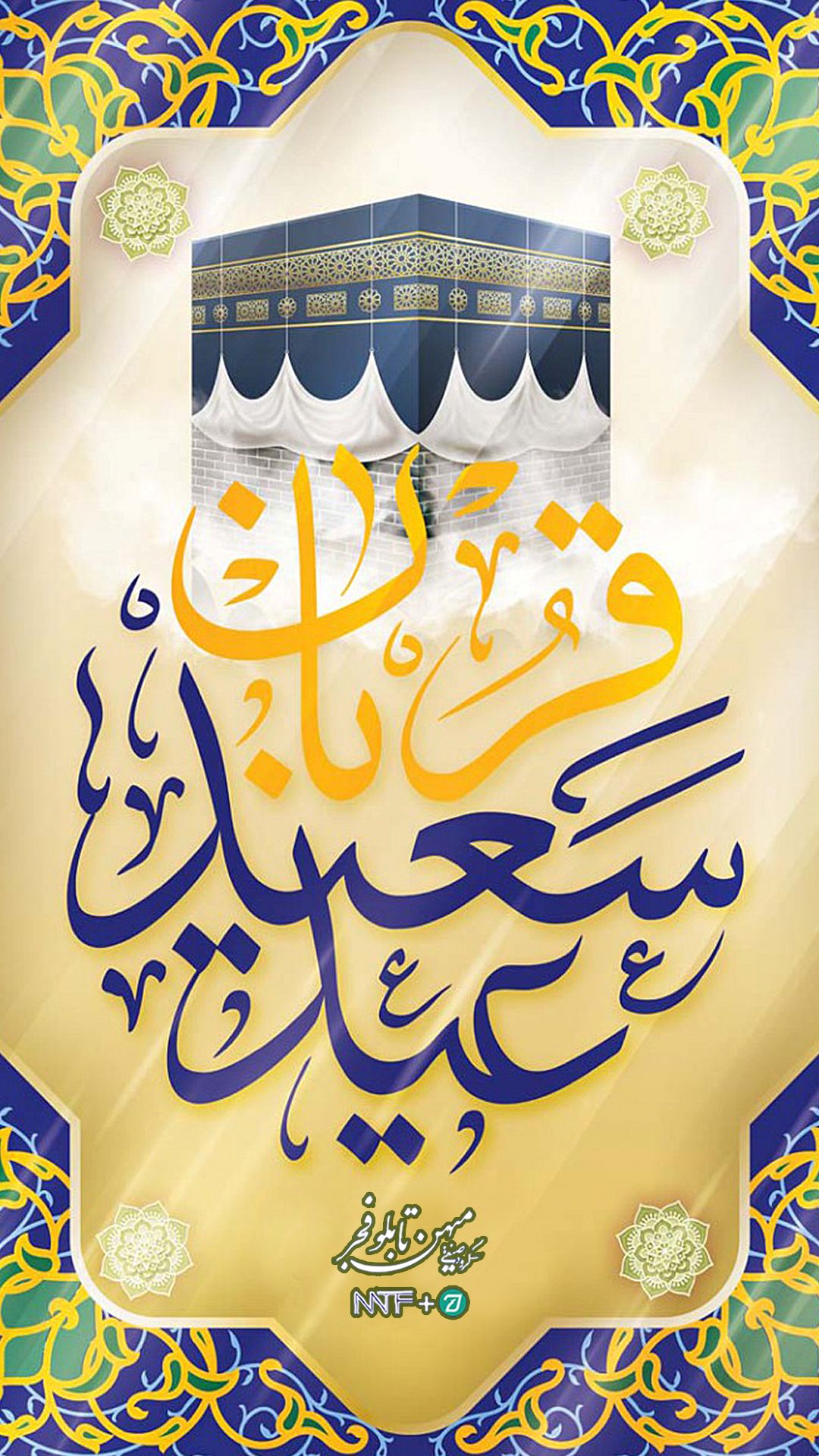 مناسبت مذهبی - میهن تابلو فجر